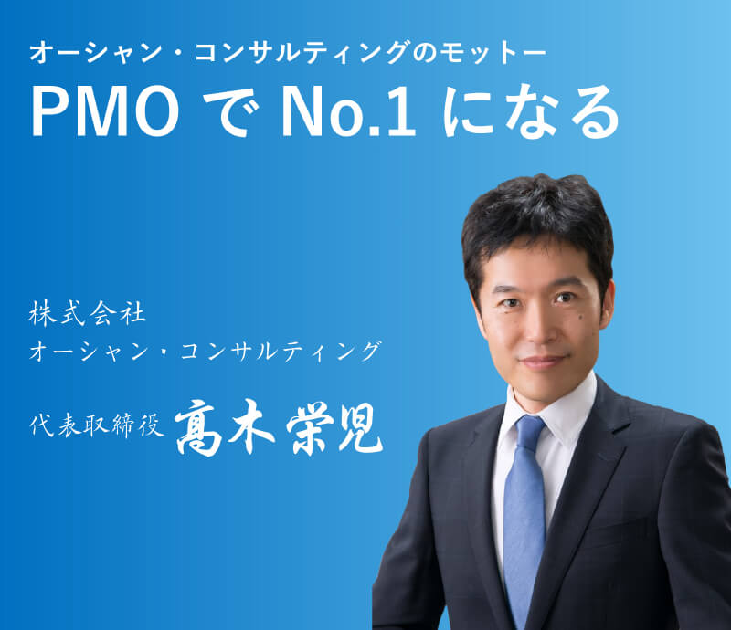 株式会社オーシャン・コンサルティング 代表取締役 高木栄児